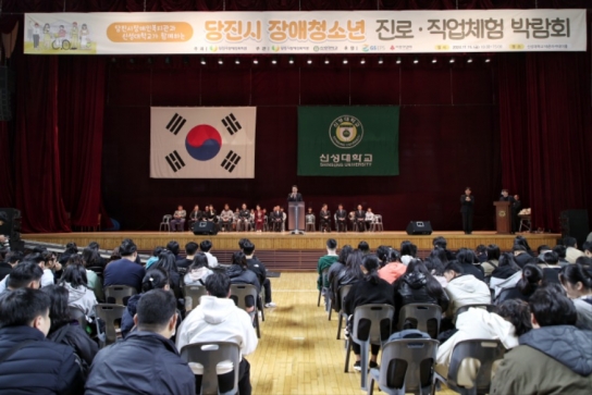 당진시, ‘장애 청소년 진로 직업 박람회’ 개최