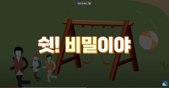 인천시, 아동 눈높이로 쉽게 접할 수 있는 아동학대 예방 동영상 선보여