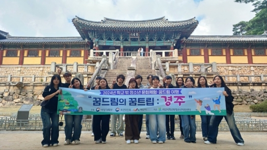 서산시학교밖청소년지원센터, 문화체험 및 꿈드림 여행 성황리 개최