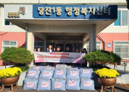 당진우리신협, 온세상에 따뜻함을 나누다