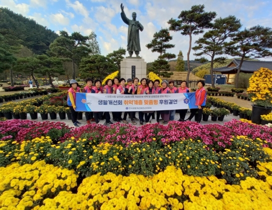 태안군, 생활개선태안군연합회, 독거노인 대상 봉사활동 진행