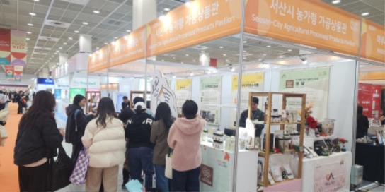 서산시, 서울국제식품산업전 ‘관내 우수 농가형 가공제품’ 선보여