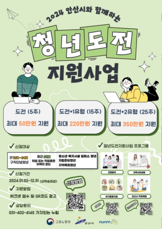 안산시, 현직자와 청년들 매칭…“취업 진로 나침반 됐어요”