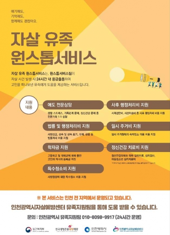 자살 유족을 위한 인천시의 노력 … 치유와 회복 여정 함께하다