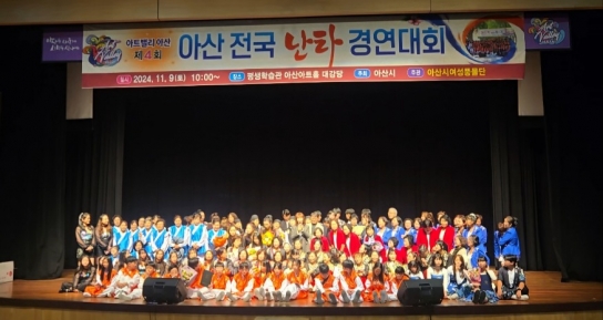 아산시, 제4회 아산시장기 전국난타경연대회 성황리 종료