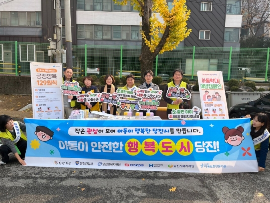 당진시, ‘아동보호 사회안전망 실무추진단’ 아동학대 예방 주간 캠페인 실시