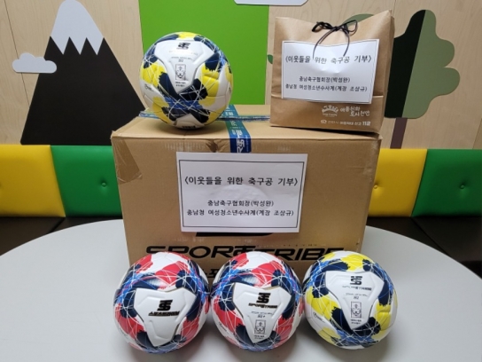 천안시, 충청남도 경찰청으로부터 축구공 후원 받아