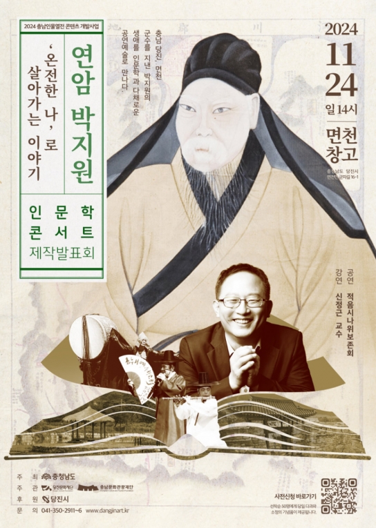 당진문화재단, 2024 충남인물열전 콘텐츠 개발사업