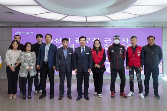 아산시, 2024년 4분기 공무직 근로자 노사협의회 개최
