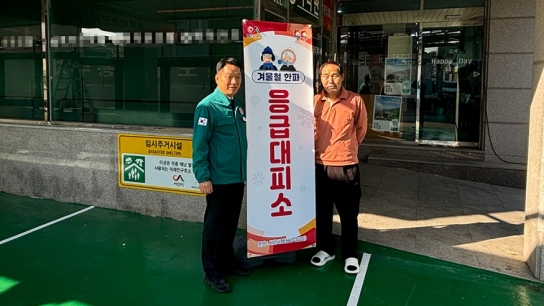 서산시, 한파 종합대책 운영