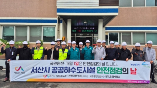 서산시, 공공하수도시설 안점점검의 날 운영