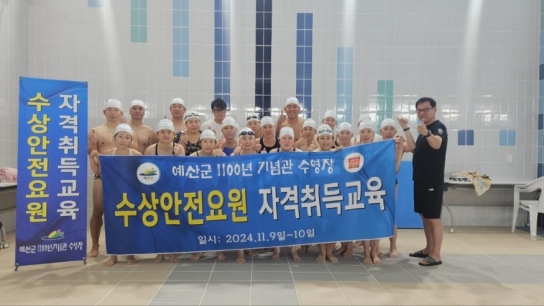 예산군, 수상안전요원 양성 ‘박차’