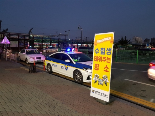 충남경찰청 2025학년도 수능시험일 대비 특별교통관리 시행
