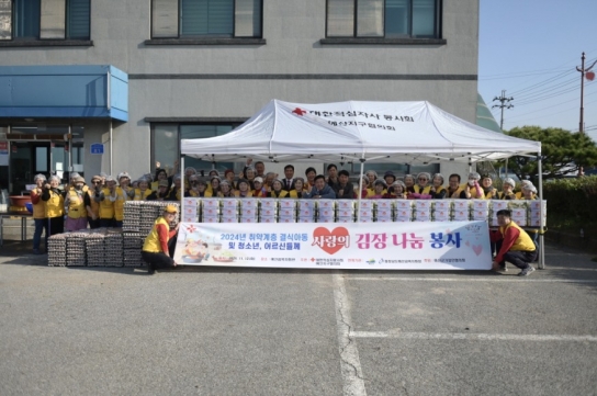 대한적십자사봉사회 예산지구협의회, 2024년 사랑의 김치 나눔 행사 전개