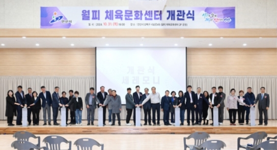 안산시, 수영장 갖춘 월피체육문화센터 개관… 체육문화 거점 기대