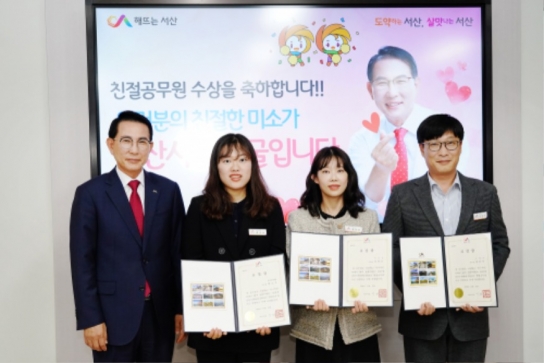 서산시, 하반기 친절공무원 선정
