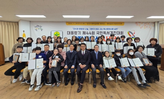 ‘대통령기 제44회 국민독서경진대회 당진시예선 시상식’ 개최