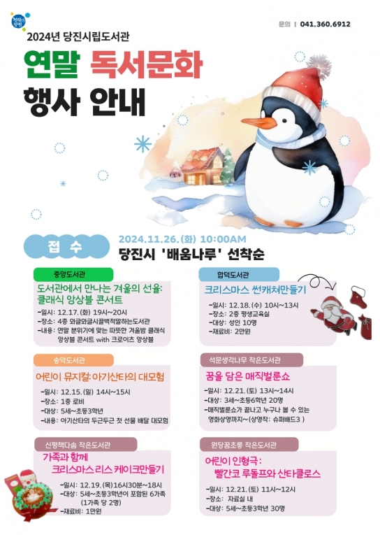 당진시립도서관, 12월 풍성한 연말 독서문화행사 운영