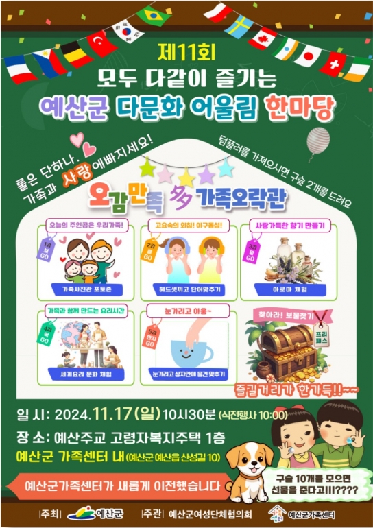 예산군, 제11회 다문화 어울림 한마당 및 예산군가족센터 개소식 개최