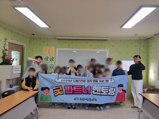 천안시 드림스타트, ‘굿 파트너 멘토링’ 프로그램 실시