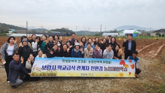 보령시, 학교급식 관계자 친환경농업 체험 학습