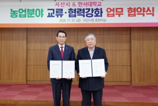 서산시, ‘미래농업 발전’ 한서대학교와 맞손