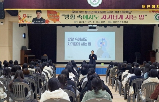 태안군립중앙도서관, 지역 청소년 대상 ‘진로 특강’ 성료