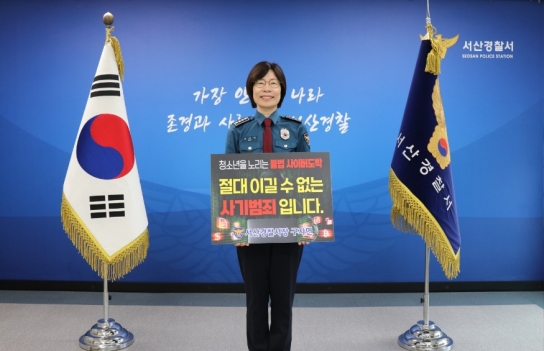 서산경찰서장, 청소년 도박예방 릴레이 챌린지 동참