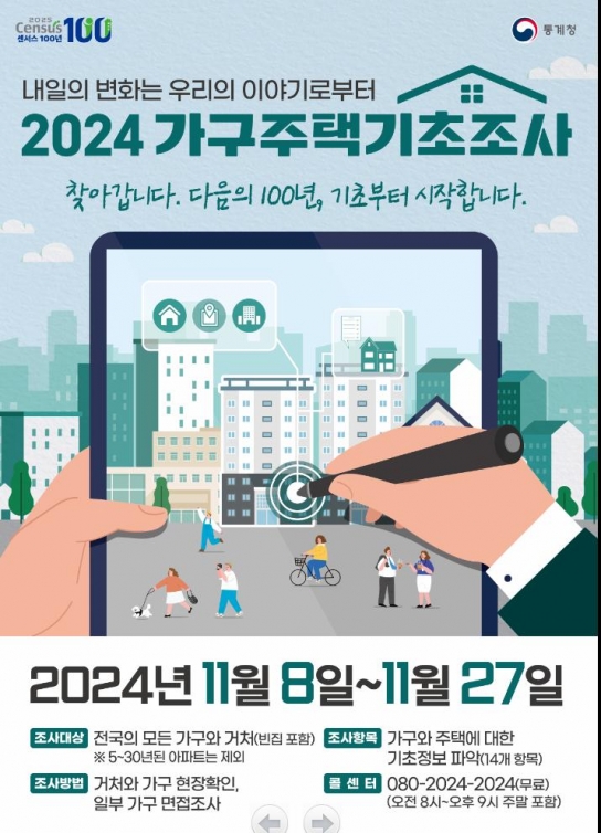 천안시, 18만 가구 대상 ‘가구주택기초조사’ 실시