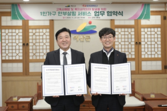 예산군-한국전력 예산지사, ‘1인가구 안부살핌 서비스’ 업무 협약