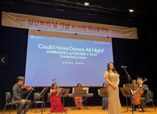 인천시, 임산부와 아기들의 건강과 행복 기원하는 태교음악회 열어