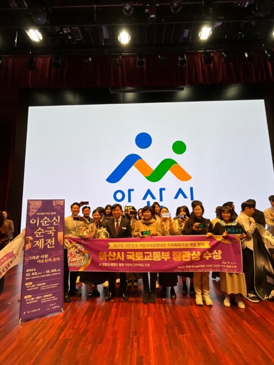 아산시, 제20회 대한민국 지방자치 경영대전…‘국토교통부 장관상’