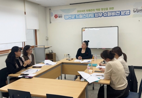 태안군, 위기가구 아동 위한 ‘드림스타트 외부 슈퍼비전’ 개최