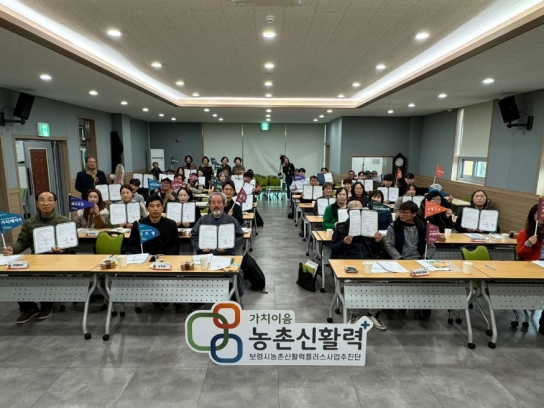 보령시, 농촌신활력플러스사업 3기 시작… 지역 경제 활성화 기대