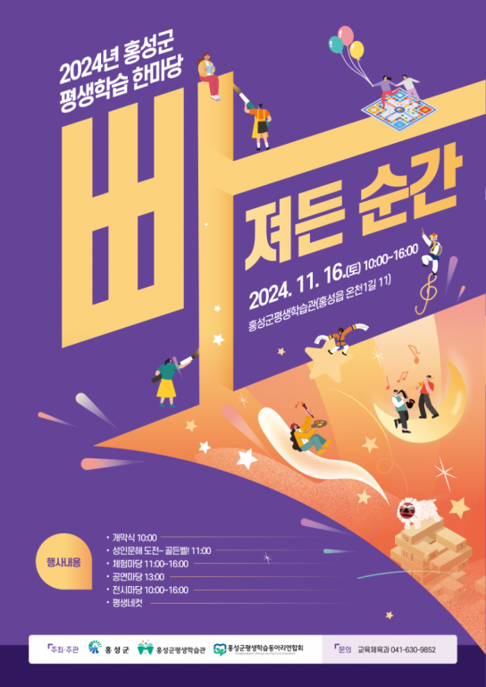 평생학습도시 홍성, ‘2024 평생학습 한마당’ 개최