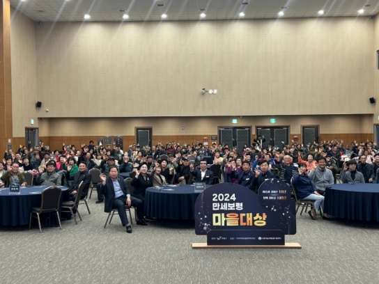 보령시, 2024 만세보령 마을대상 개최