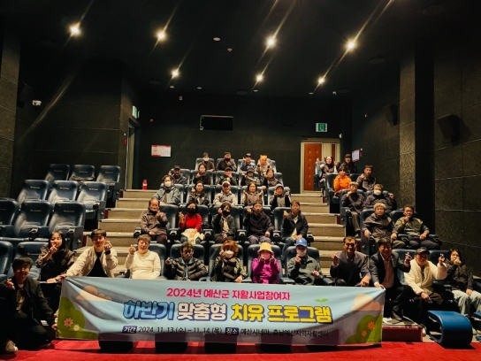 예산군, 2024년 하반기 자활사업참여자 맞춤형 치유프로그램 추진