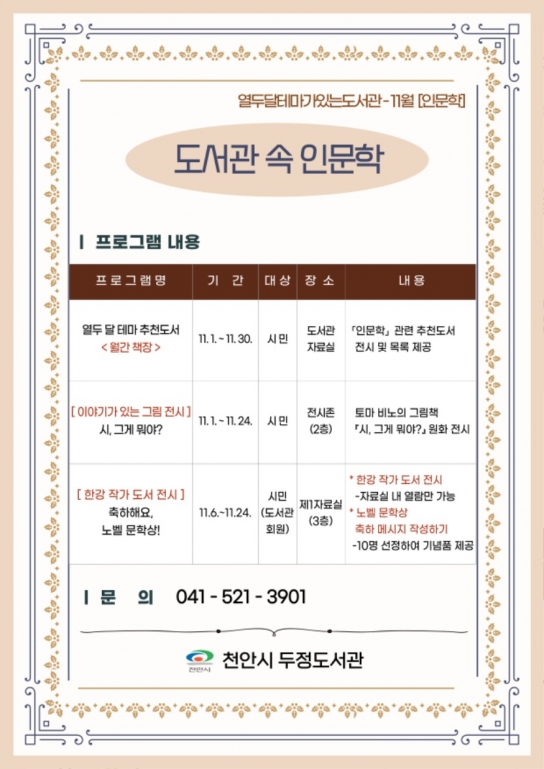 천안시, 두정도서관 11월 테마‘인문학’행사 운영