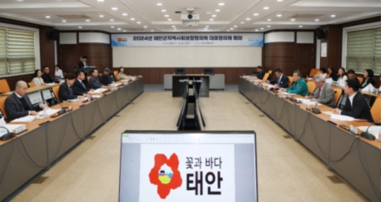 태안군, 주민 복지증진 위한 내년도 시책 발굴 총력