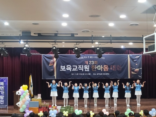 제23회 당진시 어린이집 보육 교직원 한마음대회 개최