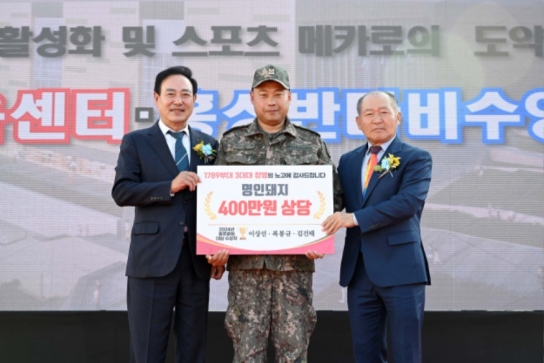 홍성군, 제41회 홍주문화대상 수상자, 1789부대 3대대에 명품 한돈 기탁