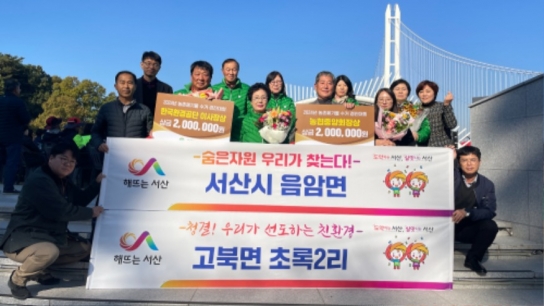 서산시, 농촌폐기물 수거 경진대회 우수단체 2곳 선정