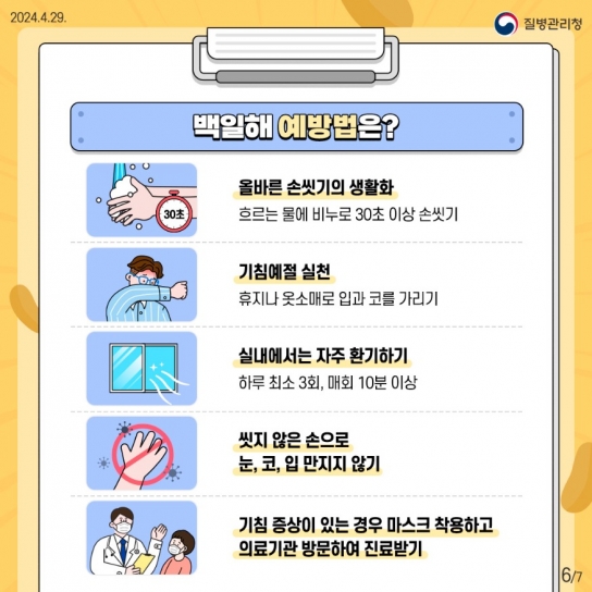 안산시, 백일해 고위험군 주의 당부…“예방접종 꼭 하세요
