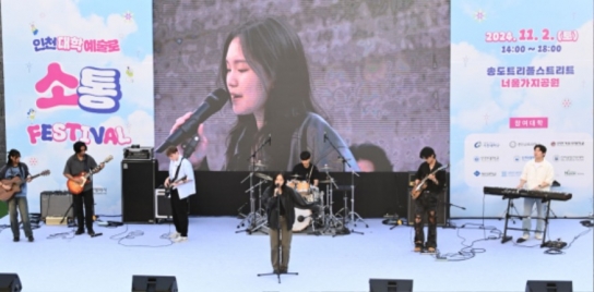 인천지역 대학 연합축제‘대학예술로 소통페스티벌’성료
