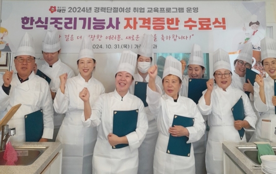 태안군, 경력단절 여성 등 미취업자 대상 취업 프로그램 ‘성과’