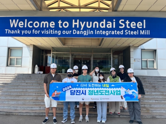 당진시, 청년도전지원사업 기업 탐방 프로그램 실시