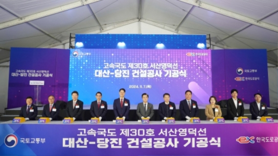서산-영덕간 고속도로(대산~당진 구간) 기공식, 2030년 땅길 개통