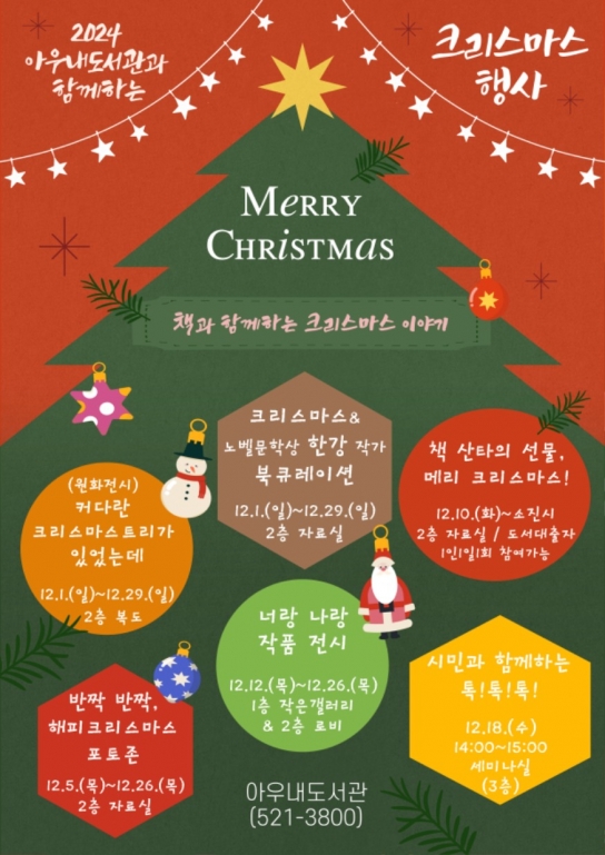 천안시 아우내도서관, 책과 함께하는 크리스마스 이야기