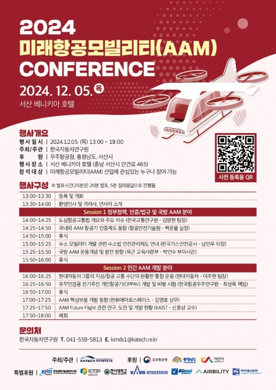 서산시, 미래항공모빌리티 컨퍼런스 개최
