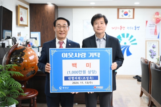 홍성연합의원, 1천만원 상당 쌀 기탁으로 이웃사랑 실천